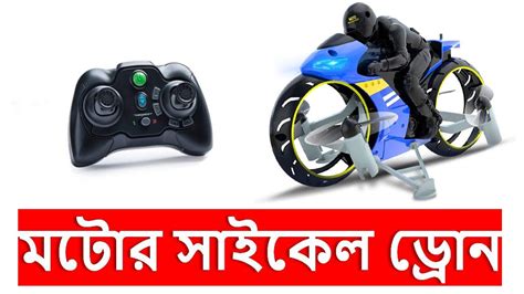 flying motorcycle drone  ch   remote control  axis drone youtube