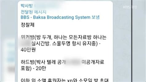 미성년 성착취 영상 유포 ‘박사방 일당 검거…경찰 “신상 공개 검토”