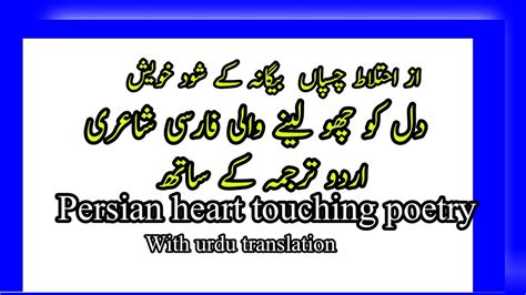 persian poetry  urdu translation youtube