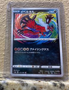 yveltal amazing rare sa  japanese pokemon card mint