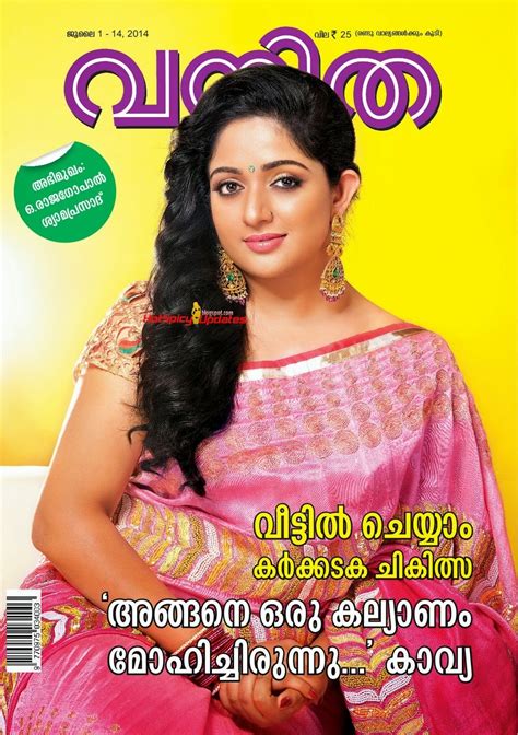 Kavya Madhavan On The Cover Page Of Vanitha Magazine July 2014 Latest