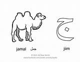 Arabic Alphabet Coloring Letter Camel Jamal Jiim جمل Pages Name English Activities Worksheets Fifth Kids Arabe Letters Sound Printable Activity sketch template
