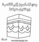 Kaaba Hajj Umrah sketch template
