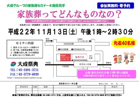 家族葬セミナー 11月・新百合ヶ丘で開催 家族葬セミナー・イベント のご案内