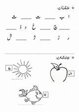 Urdu Worksheets Alif Tracing Bay Worksheet Kindergarten Alphabet Preschool Printable Nursery Playgroup First Practice Class Kids Pdf School Pre Term sketch template
