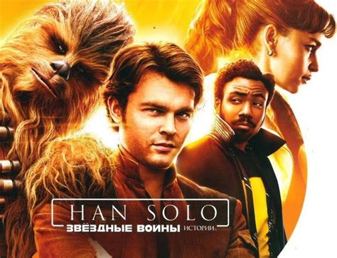 the movie sleuth images leaked promo art for solo a star wars story