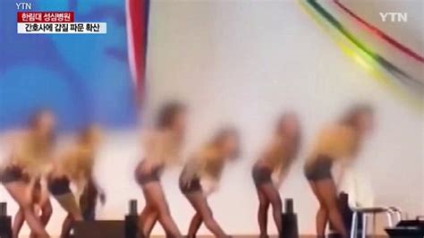 South Korean Hospital Forces Nurses To Do A Sexy Dance Daily Mail