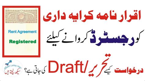 draft application  registration  tenancy agreement  urdu