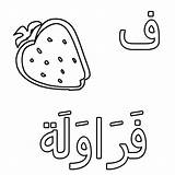 Alphabet Arabic sketch template