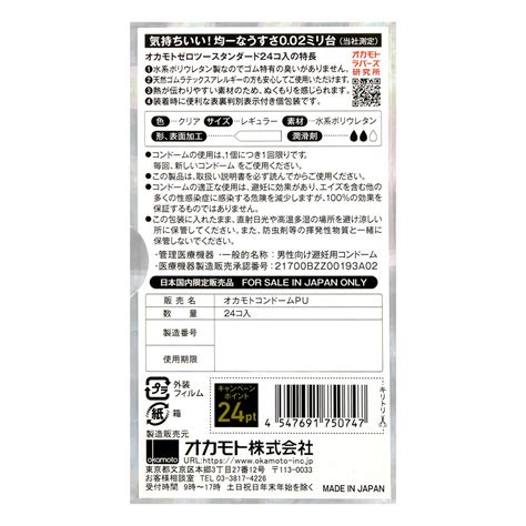 Okamoto Unified Thinness 0 02ex Japan Edition 24 S Pack Pu Condom