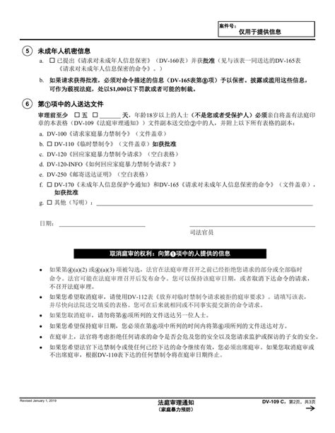 form dv   printable   fill  notice  court hearing california chinese