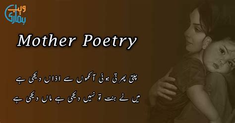 mother poetry maa poetry  urdu quotes collection