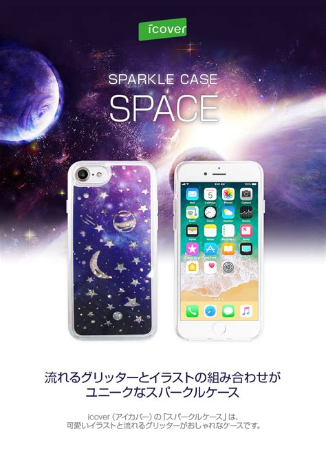 icover sparkle case space