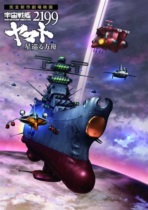 crunchyroll video 2nd teaser for space battleship yamato 2199 the starfaring ark film