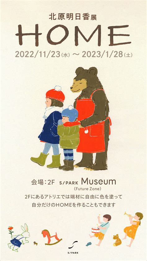 北原明日香展「home」 横浜のアート・イベント検索サイト ヨコハマ・アートナビ