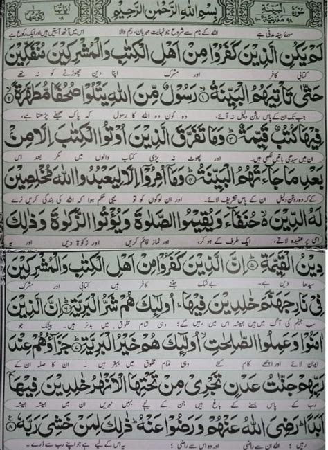 Surah Al Bayyinah With Urdu Translation