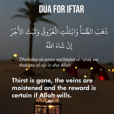 dua  iftar  ramadan  english arabic  pronounciation