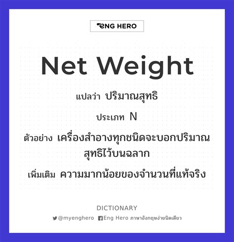 net weight eng hero