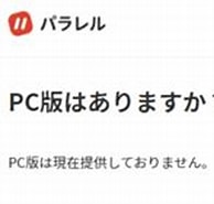 パラレル パソコン に対する画像結果.サイズ: 194 x 103。ソース: www.apowersoft.jp