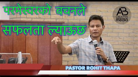 pastor rohit thapa part 3 god s word leads to prosperity and success