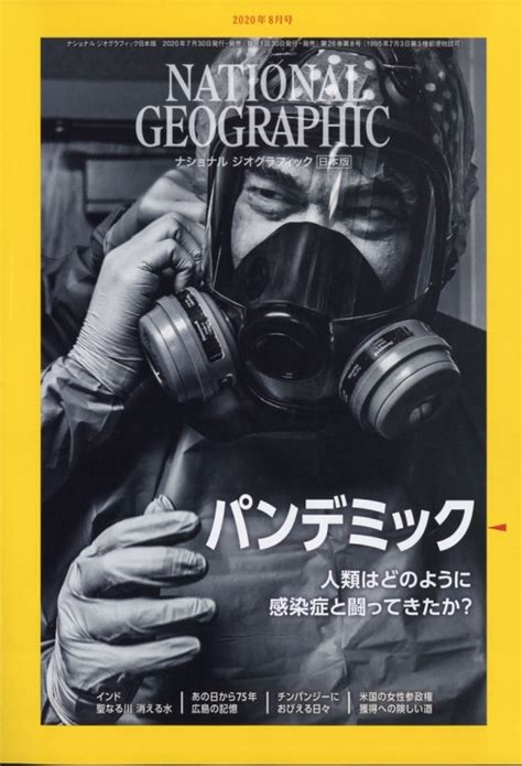 1905 National Geographic 7月号[特集] 2016年 日本版 ジオグラフィック ナショナル 科学で迫る真犯人 自然