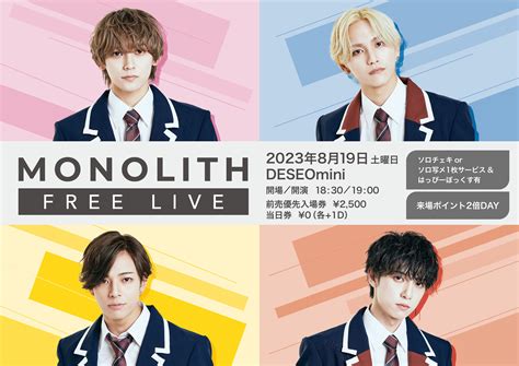 Monolith Free Liveのチケット情報・予約・購入・販売｜ライヴポケット