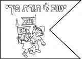 Torah Simchat Sukkot Leaning התמונה עם שלך sketch template