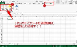 Excel パスワード解除 に対する画像結果.サイズ: 260 x 160。ソース: tonari-it.com