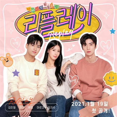 replay the moment 2021 web drama cast and summary kpopmap