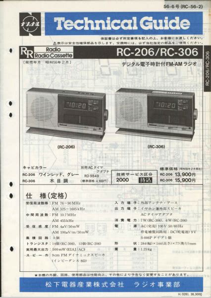 national rc rc  original service manual   file  boomboxes