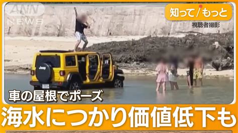 沖縄の観光客 高級レンタカーで海の中へ…「写真映え」狙う？迷惑行為にオーナー怒り