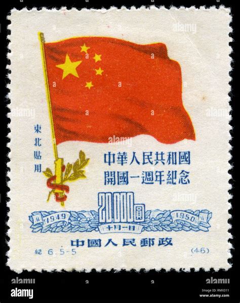briefmarke aus der volksrepublik china  der nord oestlichen china
