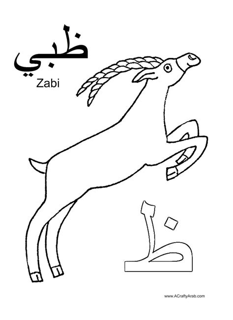 arabic alphabet coloring pages  arabic alphabet coloring pages