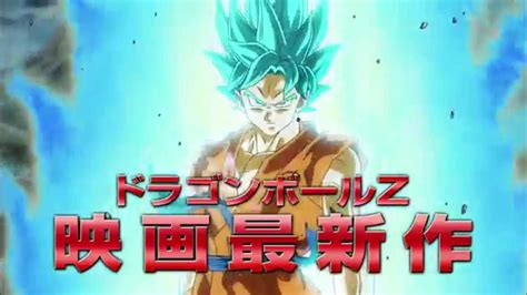 Dragon Ball Super Trailer 2015 Announced Youtube