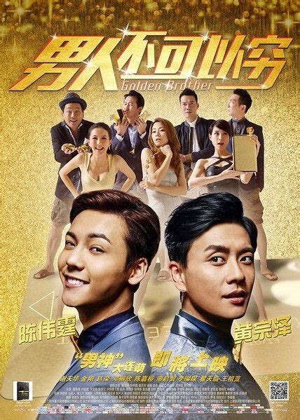 photos from golden brother 2014 movie poster 5 chinese movie