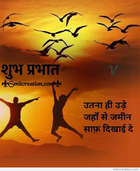 shubh prabhat inspiring quote smitcreationcom