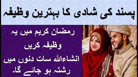 powerful wazifa  love marriagepsnd  shad krn ka othf youtube