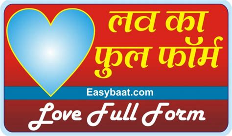 love ka full form kya hai love meaning  hindi