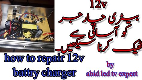 battry charger repair tutorial  urdu hindi youtube