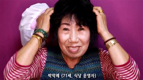 71 Year Old Korea Grandma Is Youtube Star And Fights Off Dementia Youtube