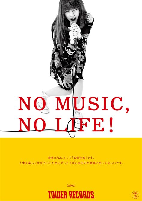 タワーレコードポスターギャラリー no music no life tower records online タワレコ ポスター