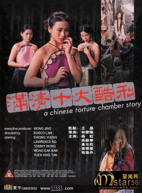 a chinese torture chamber story 滿清十大酷刑 1994 hong kong hk neo reviews