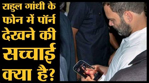 क्या congress president rahul gandhi अपने mobile में porn देख रहे थे l the lallantop youtube
