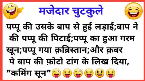 सेक्सी चुटकुले Nonveg Jokes Jokes In Hindi Majedar Chutkule Funny