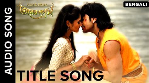 amar prem title song full audio song bengali movie