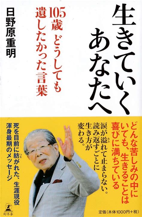 生きていくあなたへ 105歳 どうしても遺したかった言葉 日本最大級のオーディオブック配信サービス Audiobook Jp