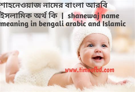 shanewaj  meaning  bengali arabic  islamic
