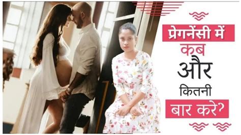 Pregnancy Me Sex Kitne Din Baad Karna Chahiye Pregnancy Care Tips
