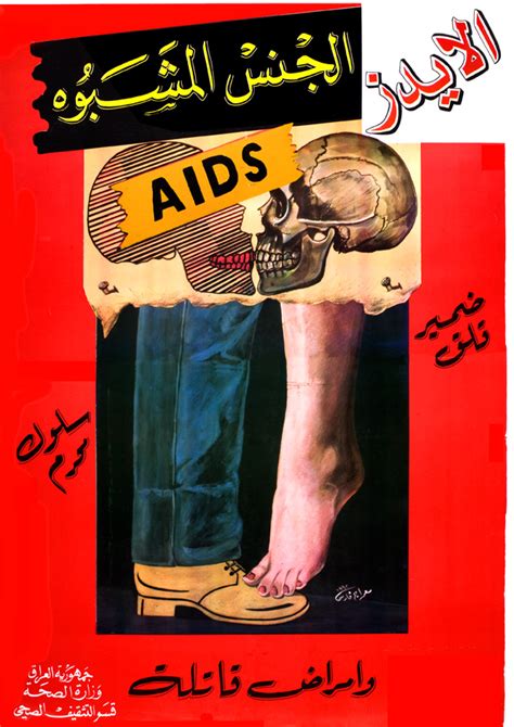 graphic intervention 25 years of international aids