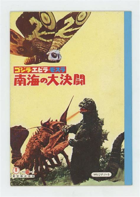 Godzilla Vs Ebirah 1966 With Images Godzilla